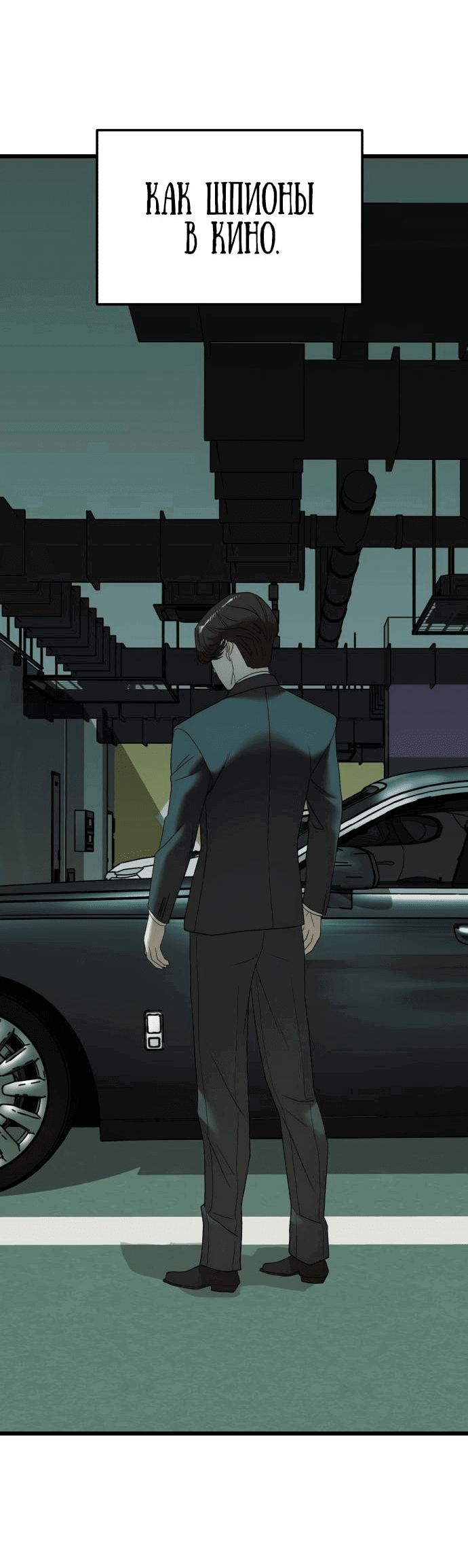 Манга Достоинство чеболя - Глава 11 Страница 66