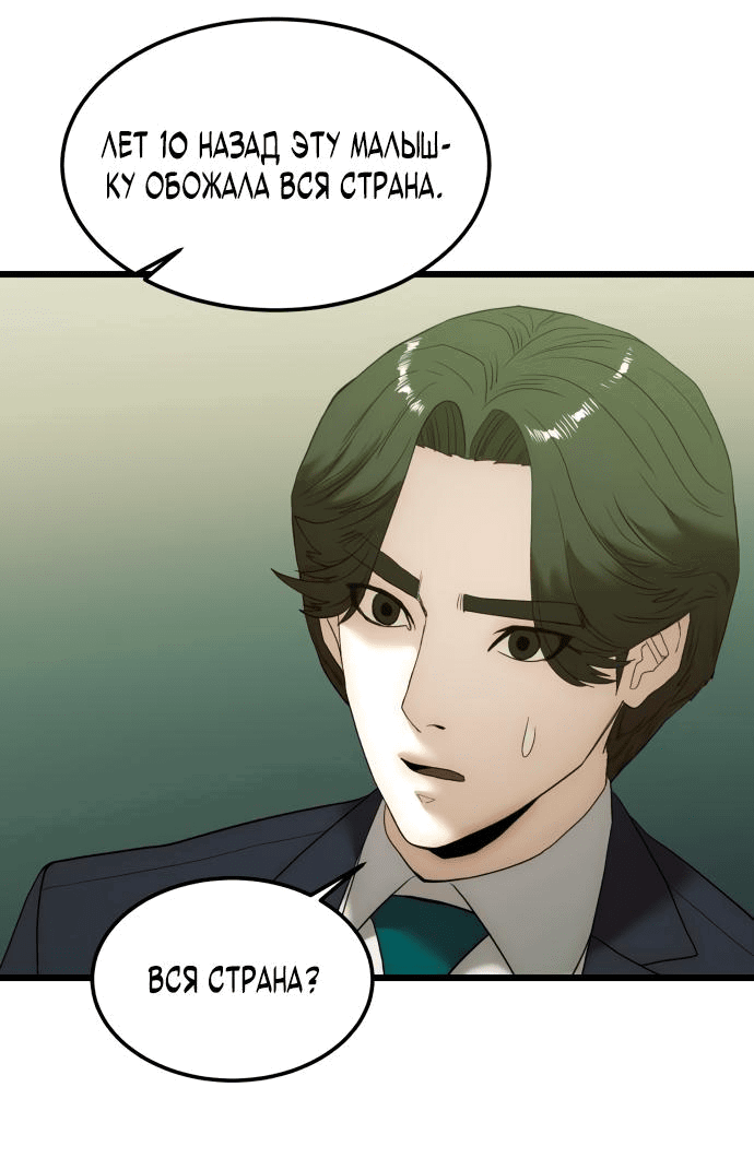 Манга Достоинство чеболя - Глава 11 Страница 38