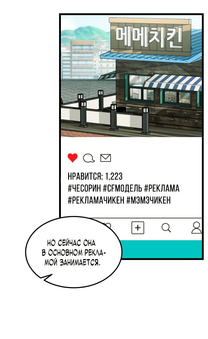 Манга Достоинство чеболя - Глава 11 Страница 42