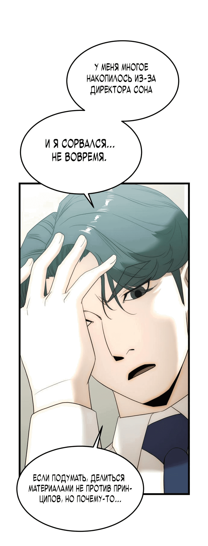 Манга Достоинство чеболя - Глава 11 Страница 3