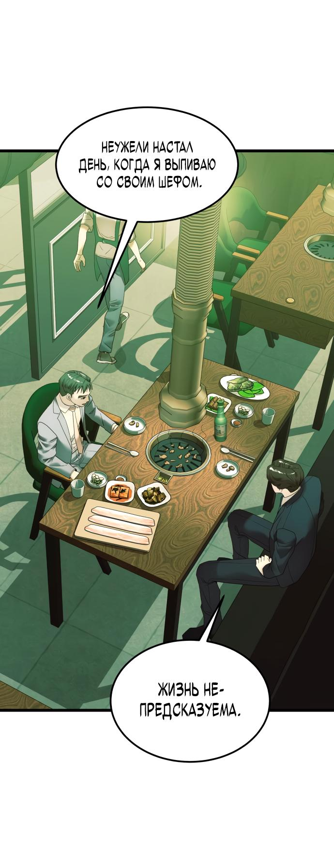 Манга Достоинство чеболя - Глава 11 Страница 19