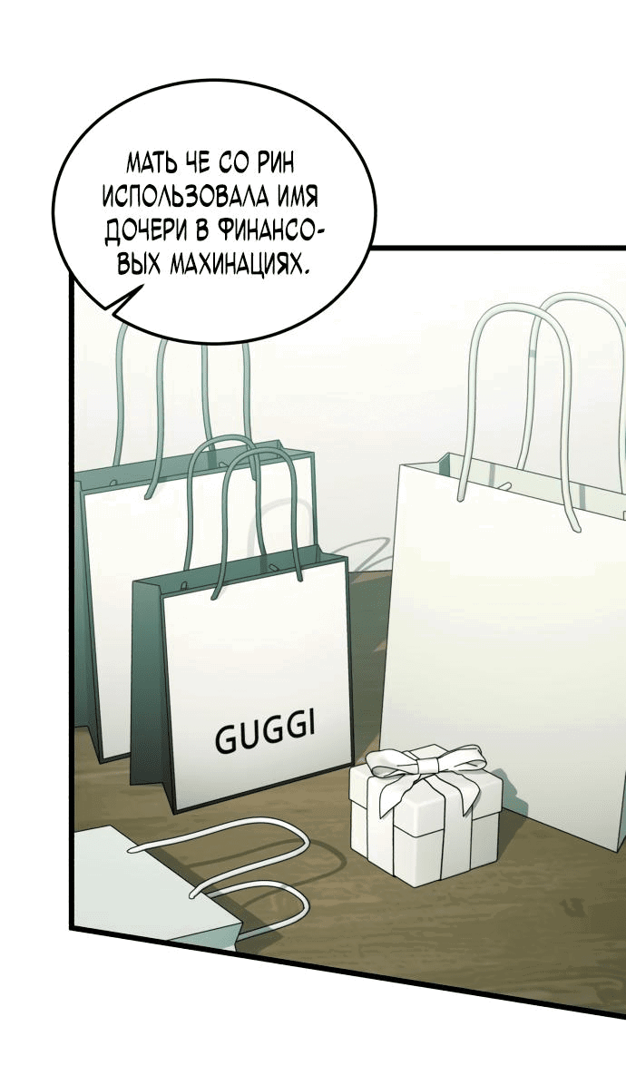 Манга Достоинство чеболя - Глава 11 Страница 46