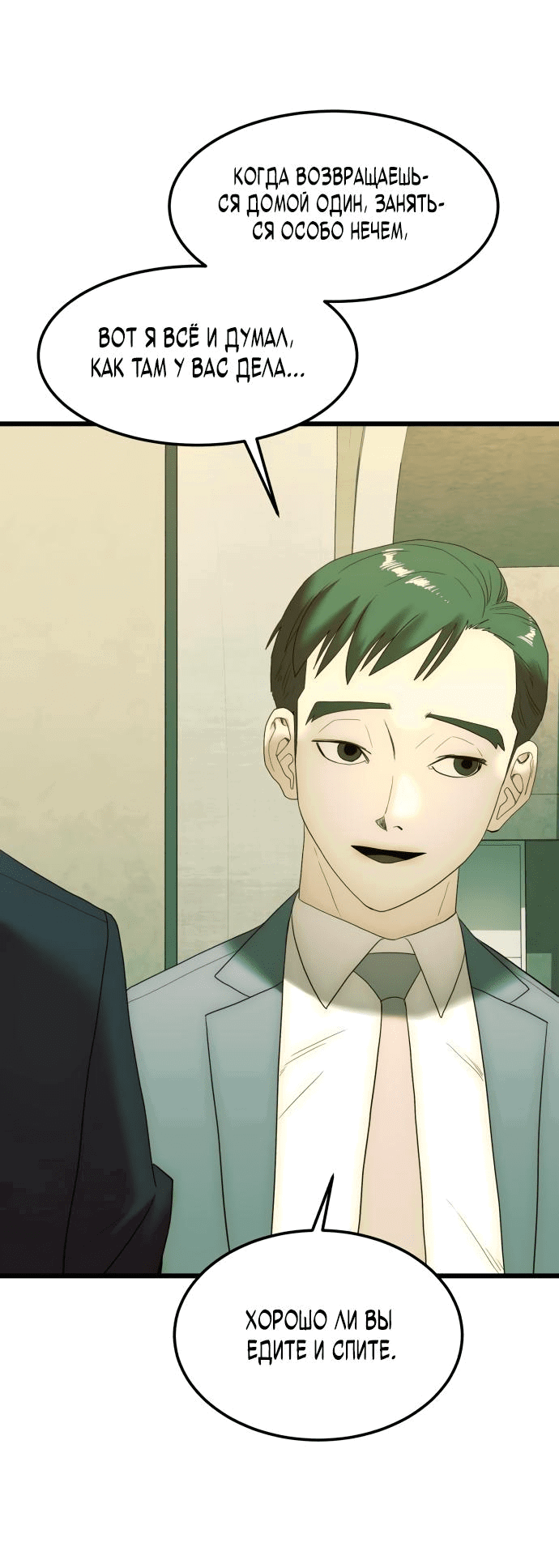 Манга Достоинство чеболя - Глава 11 Страница 15