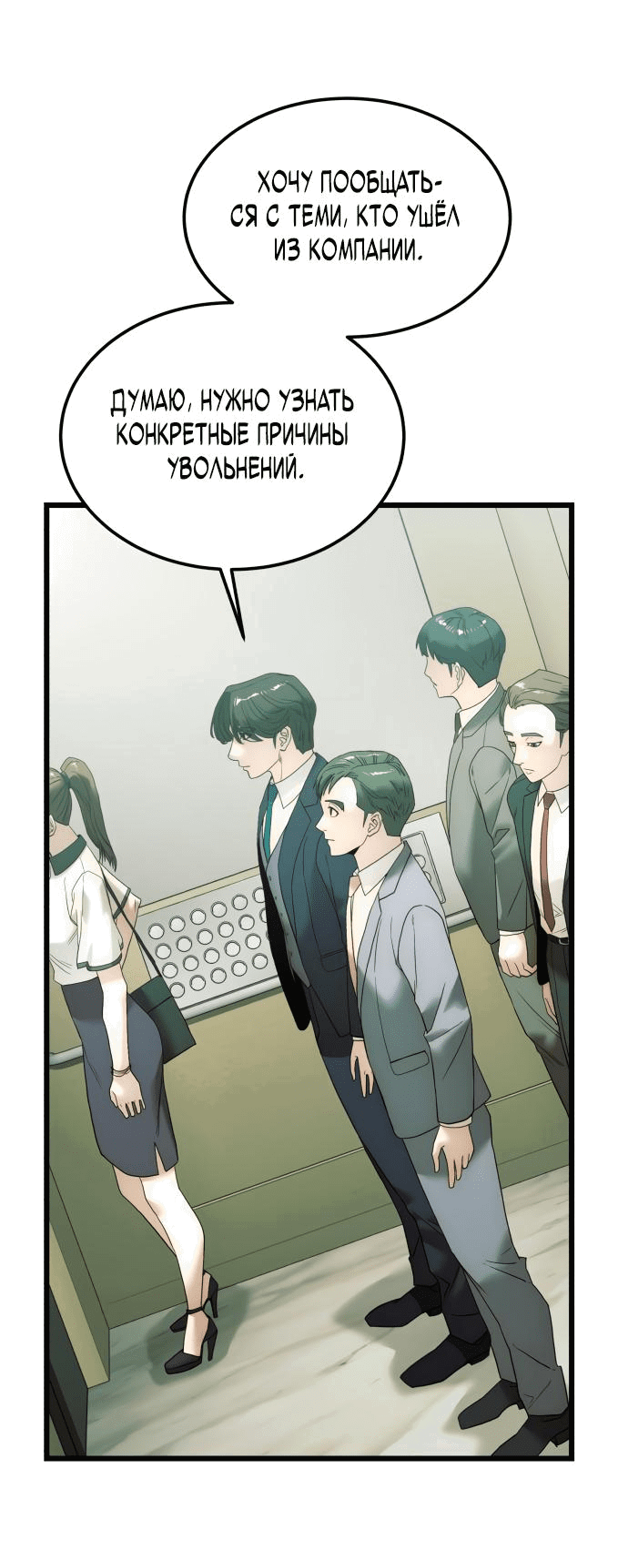 Манга Достоинство чеболя - Глава 11 Страница 6