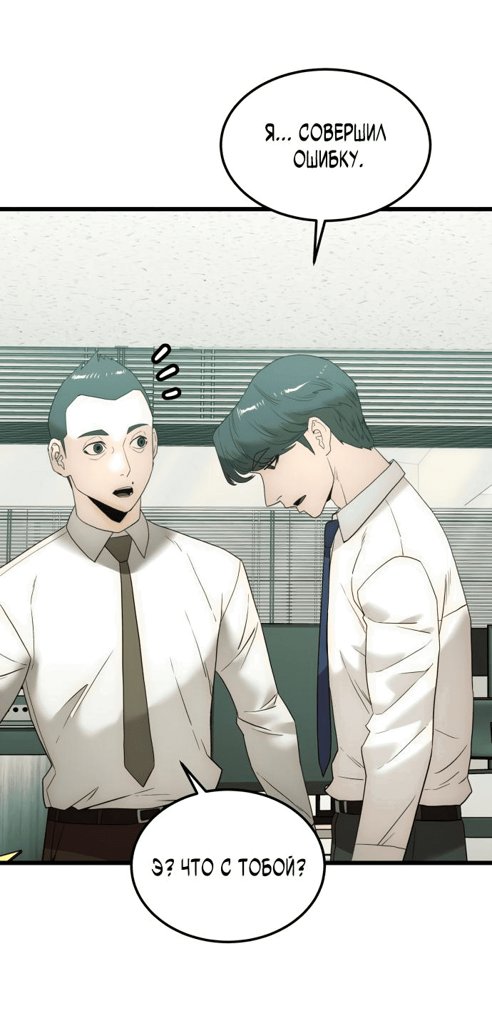 Манга Достоинство чеболя - Глава 11 Страница 2