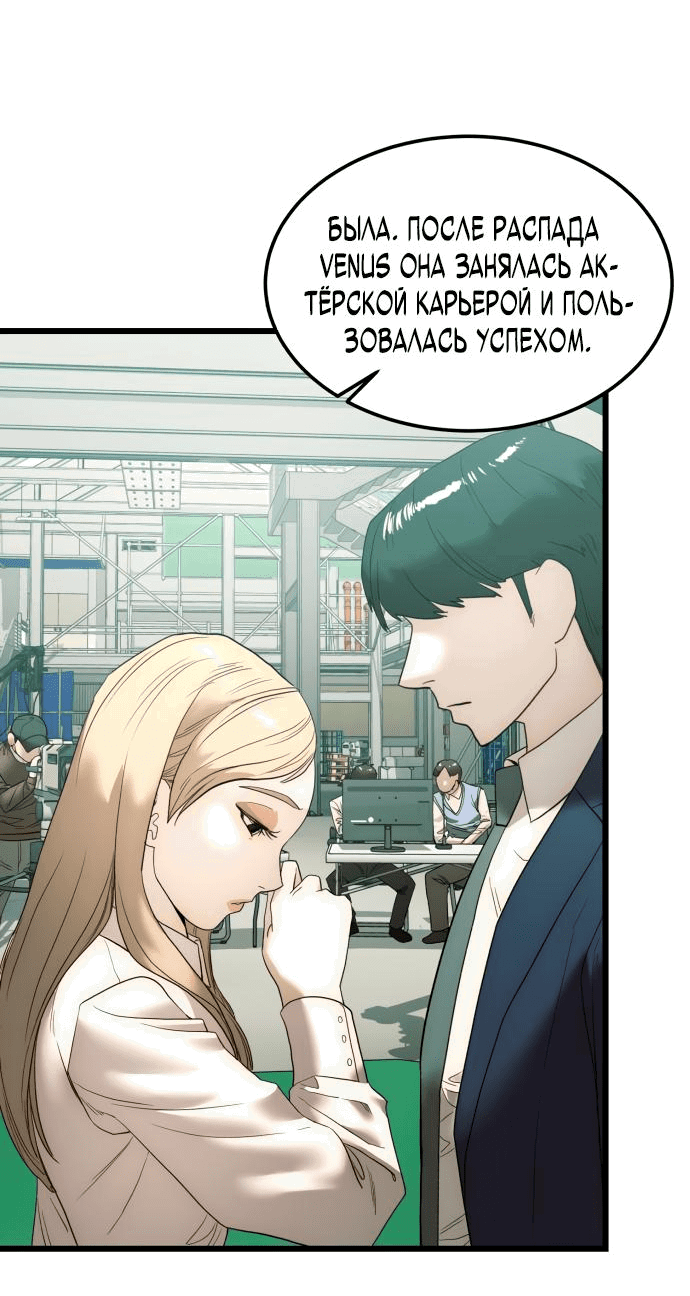 Манга Достоинство чеболя - Глава 11 Страница 41