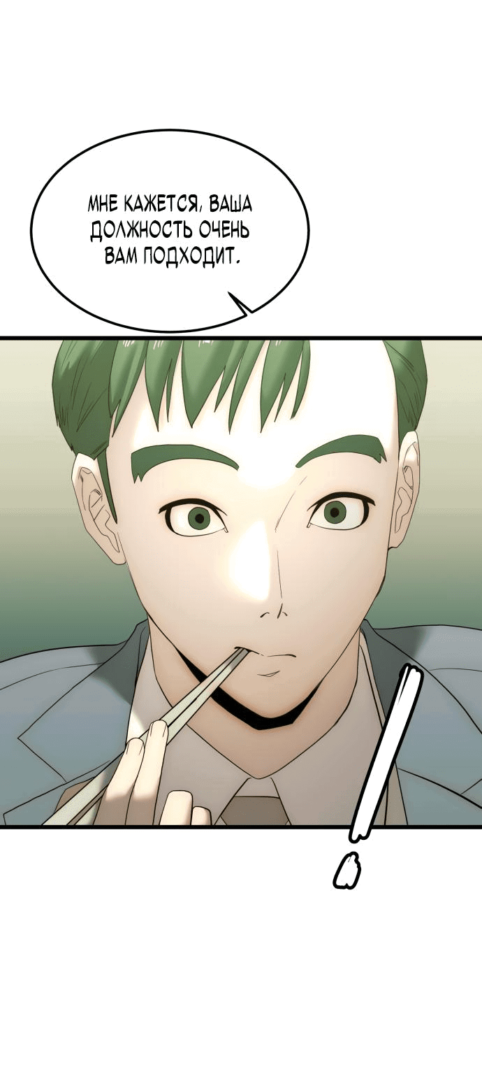 Манга Достоинство чеболя - Глава 11 Страница 30