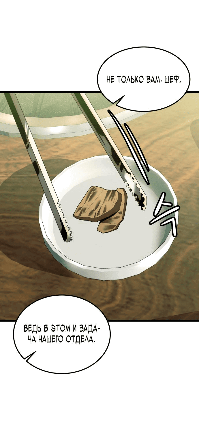 Манга Достоинство чеболя - Глава 11 Страница 28