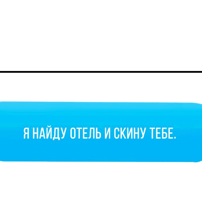 Манга Достоинство чеболя - Глава 11 Страница 63