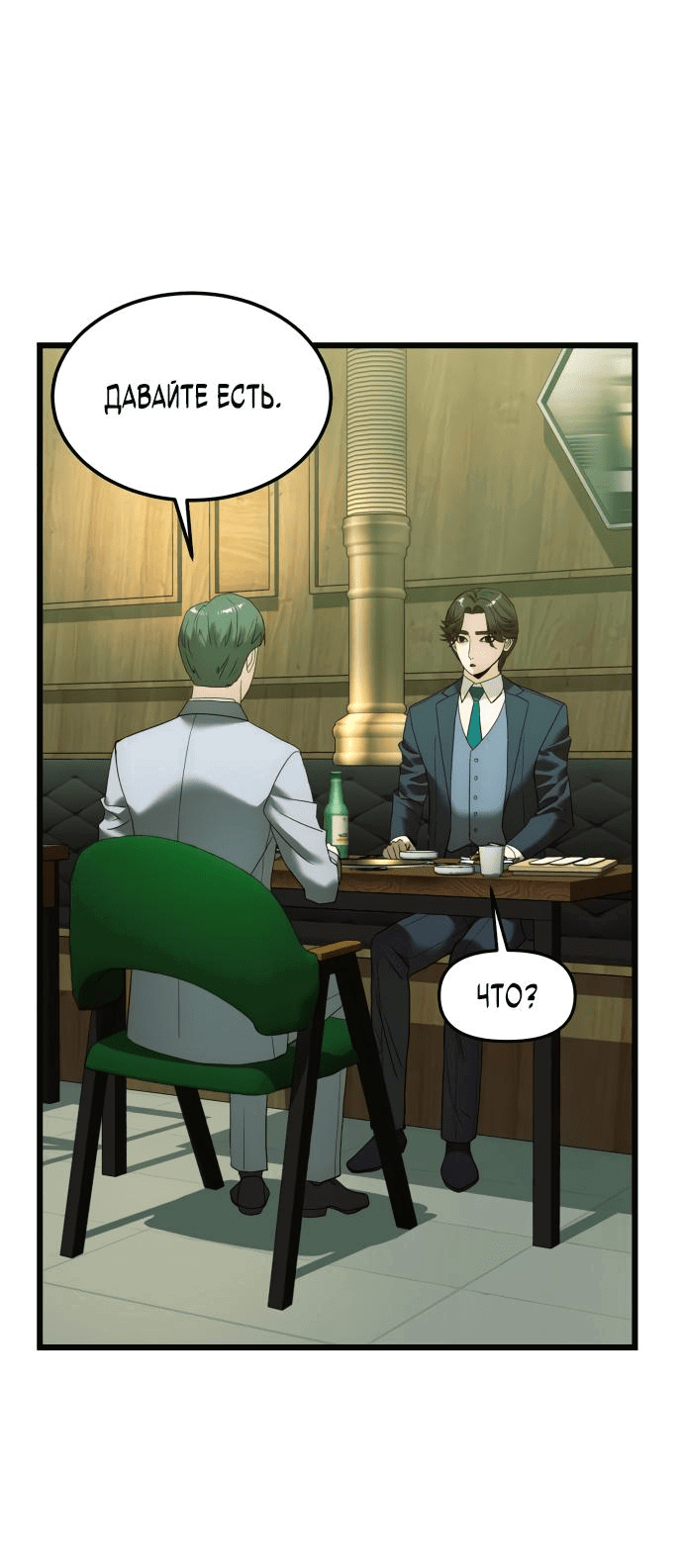 Манга Достоинство чеболя - Глава 11 Страница 54