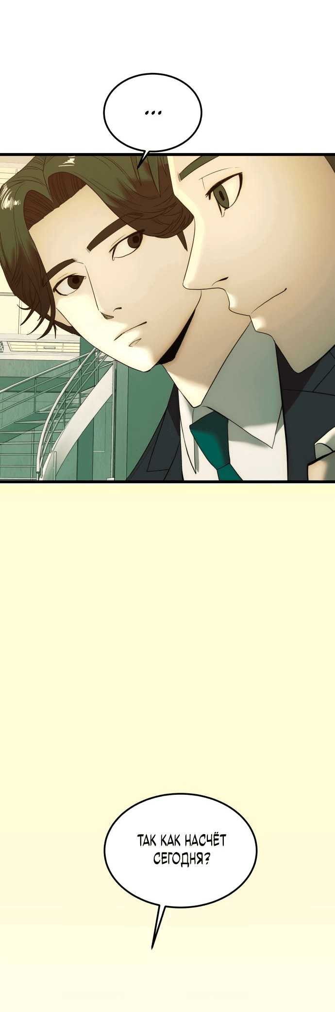 Манга Достоинство чеболя - Глава 11 Страница 16