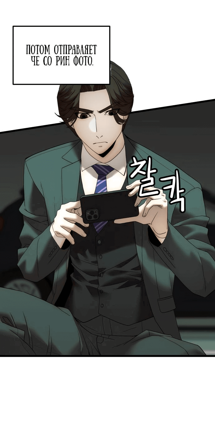 Манга Достоинство чеболя - Глава 11 Страница 69