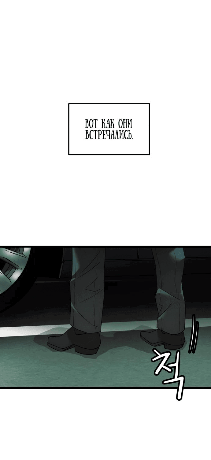 Манга Достоинство чеболя - Глава 11 Страница 65