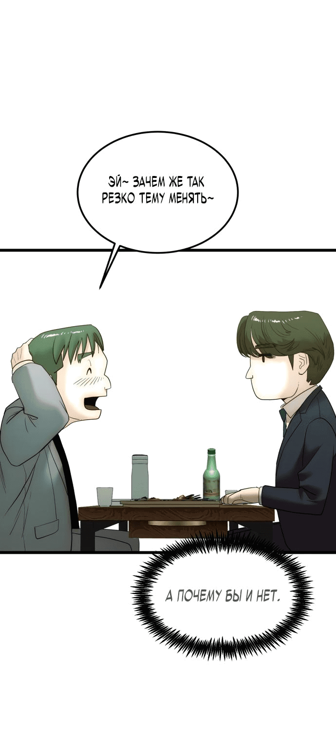 Манга Достоинство чеболя - Глава 11 Страница 31