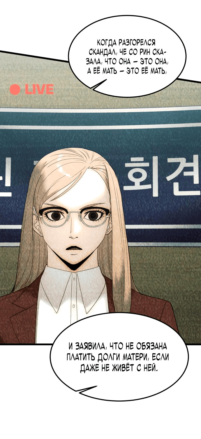 Манга Достоинство чеболя - Глава 11 Страница 47