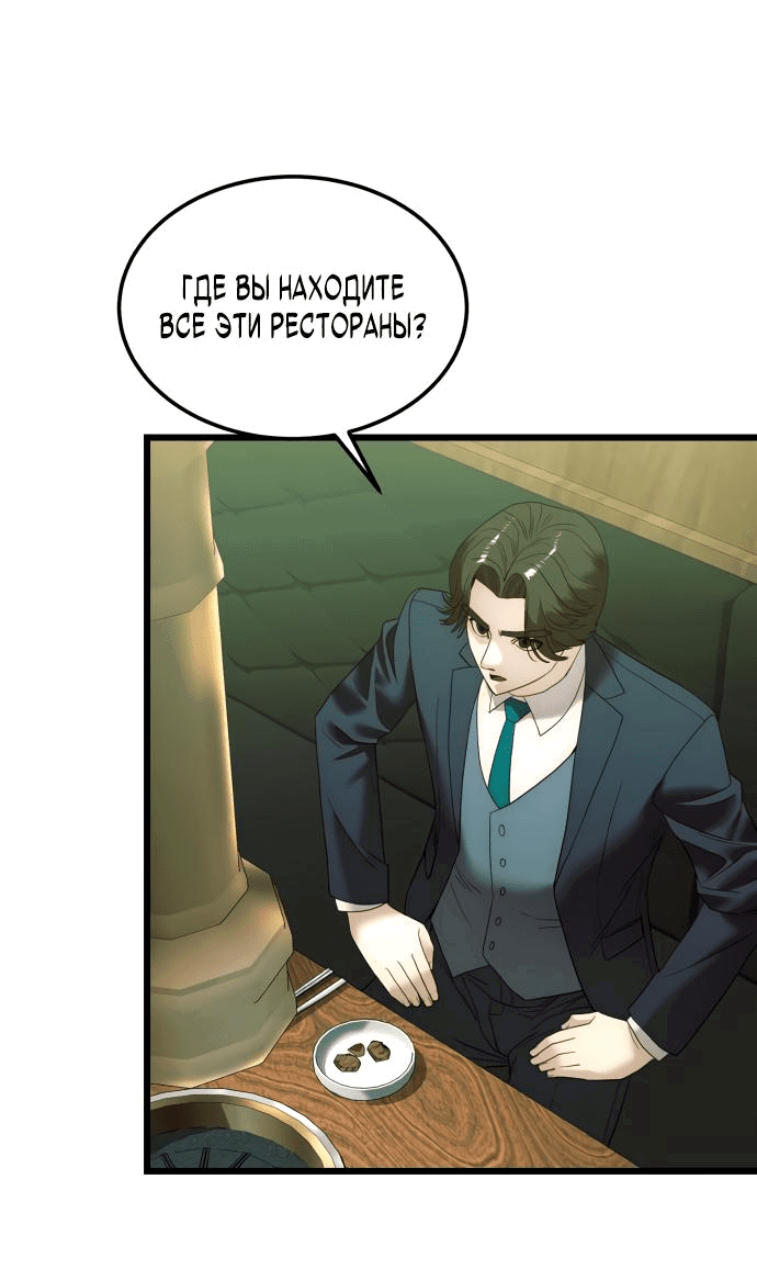 Манга Достоинство чеболя - Глава 11 Страница 20