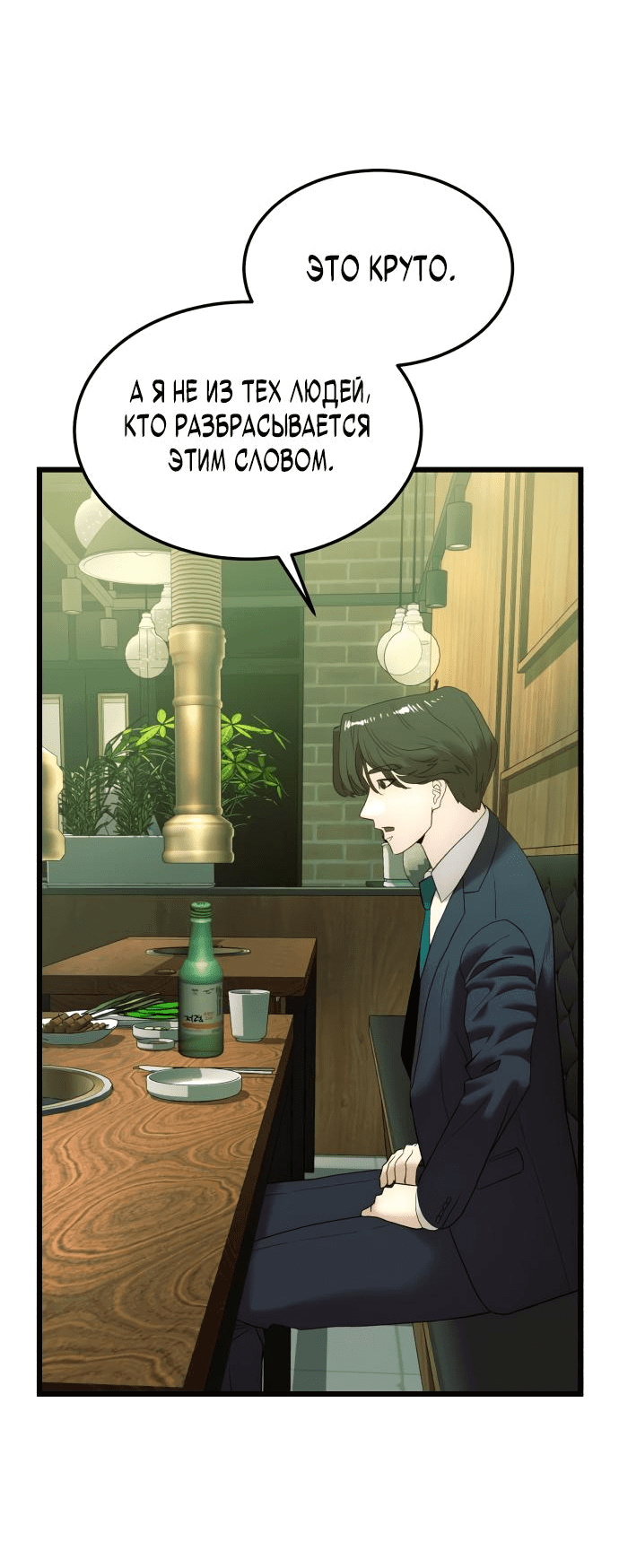 Манга Достоинство чеболя - Глава 11 Страница 29
