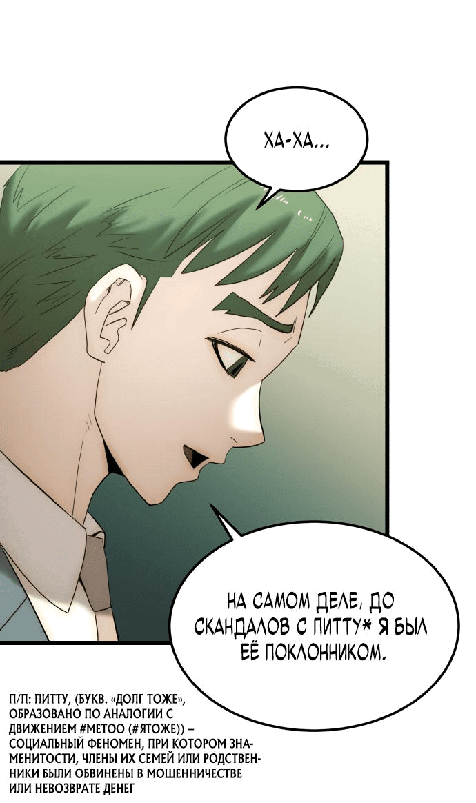 Манга Достоинство чеболя - Глава 11 Страница 44