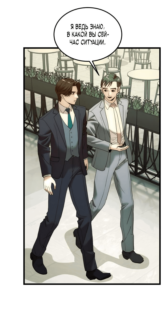 Манга Достоинство чеболя - Глава 11 Страница 14