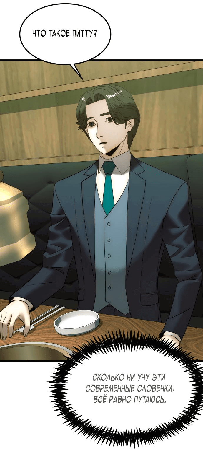 Манга Достоинство чеболя - Глава 11 Страница 45