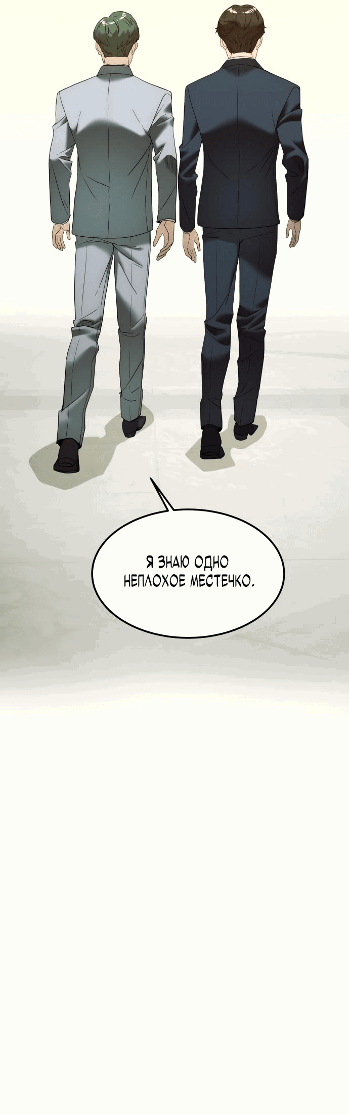 Манга Достоинство чеболя - Глава 11 Страница 17