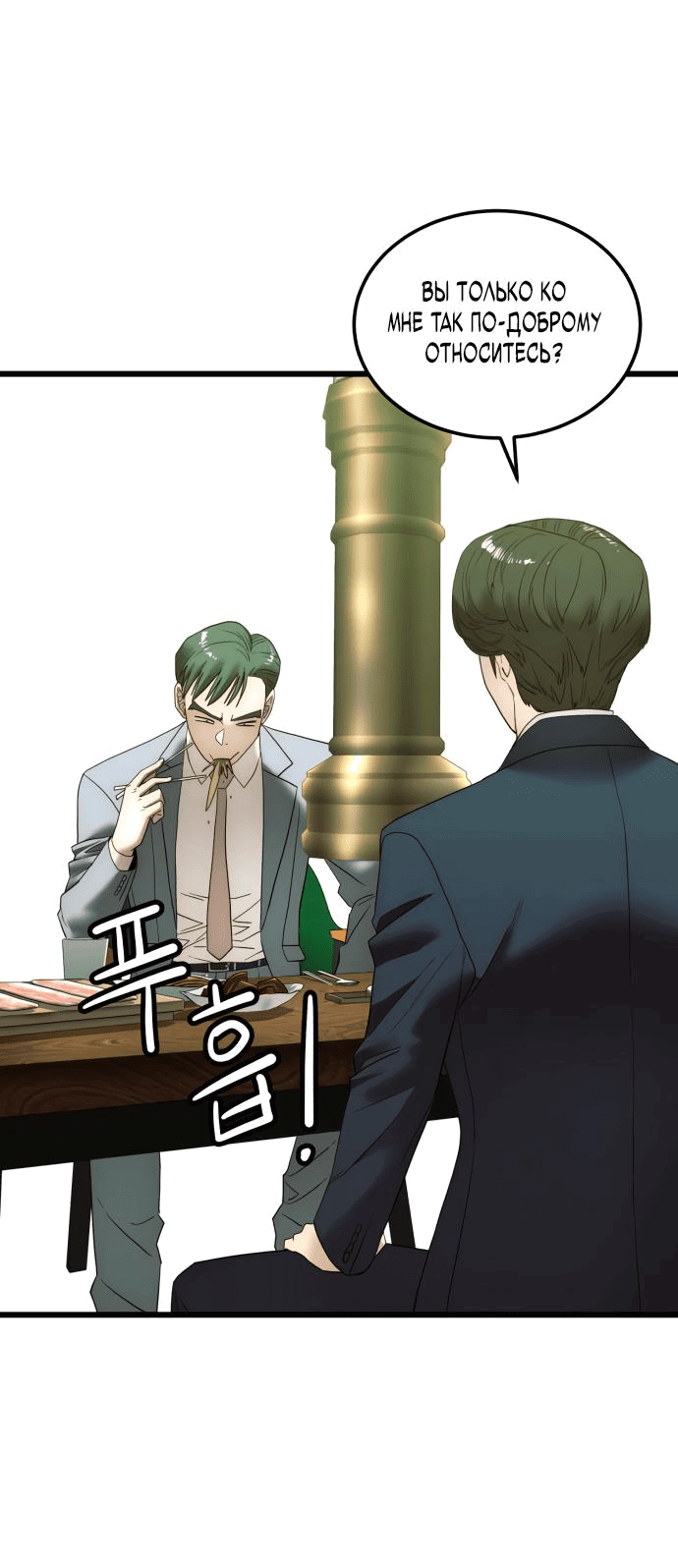 Манга Достоинство чеболя - Глава 11 Страница 23