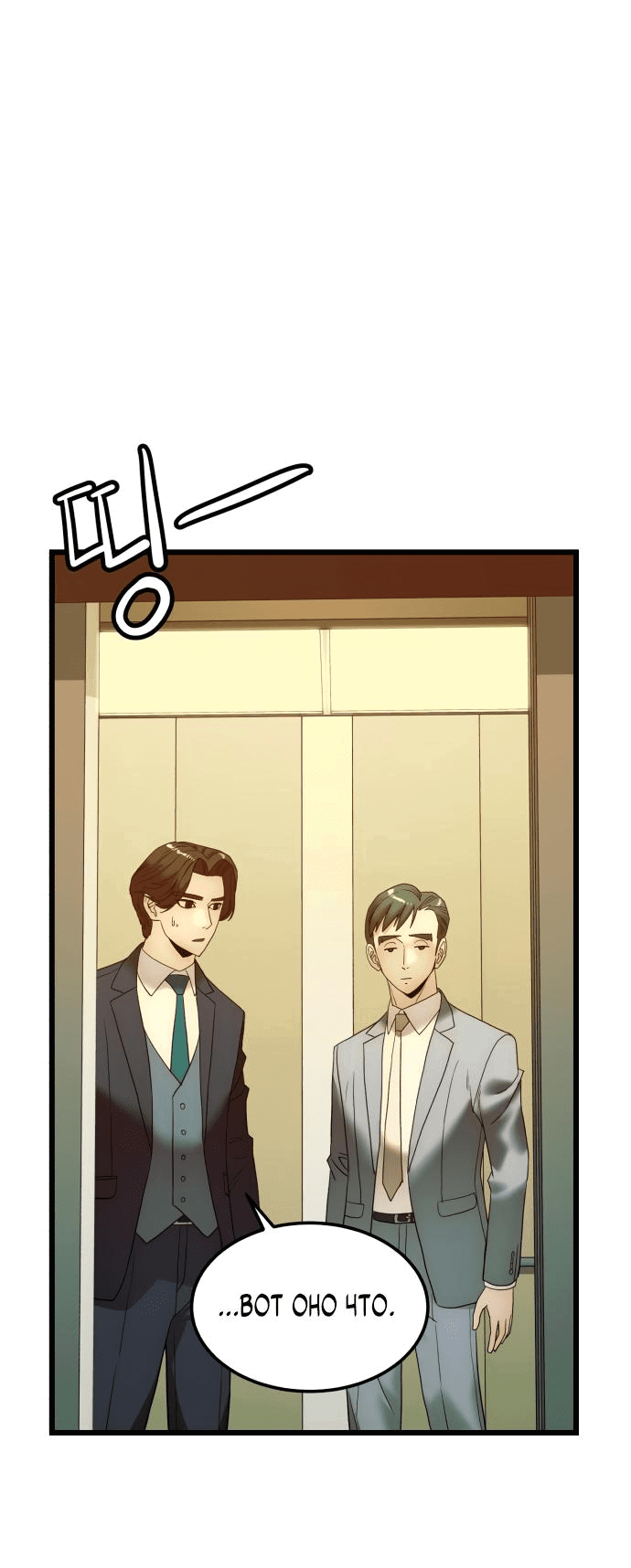 Манга Достоинство чеболя - Глава 11 Страница 10