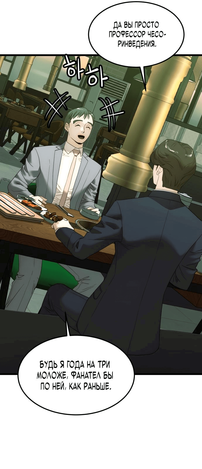 Манга Достоинство чеболя - Глава 11 Страница 52