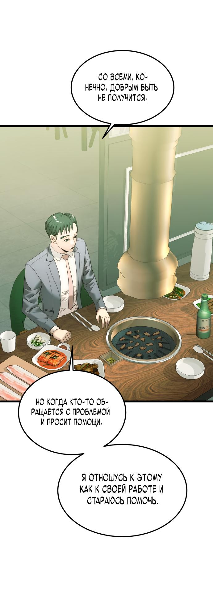 Манга Достоинство чеболя - Глава 11 Страница 27