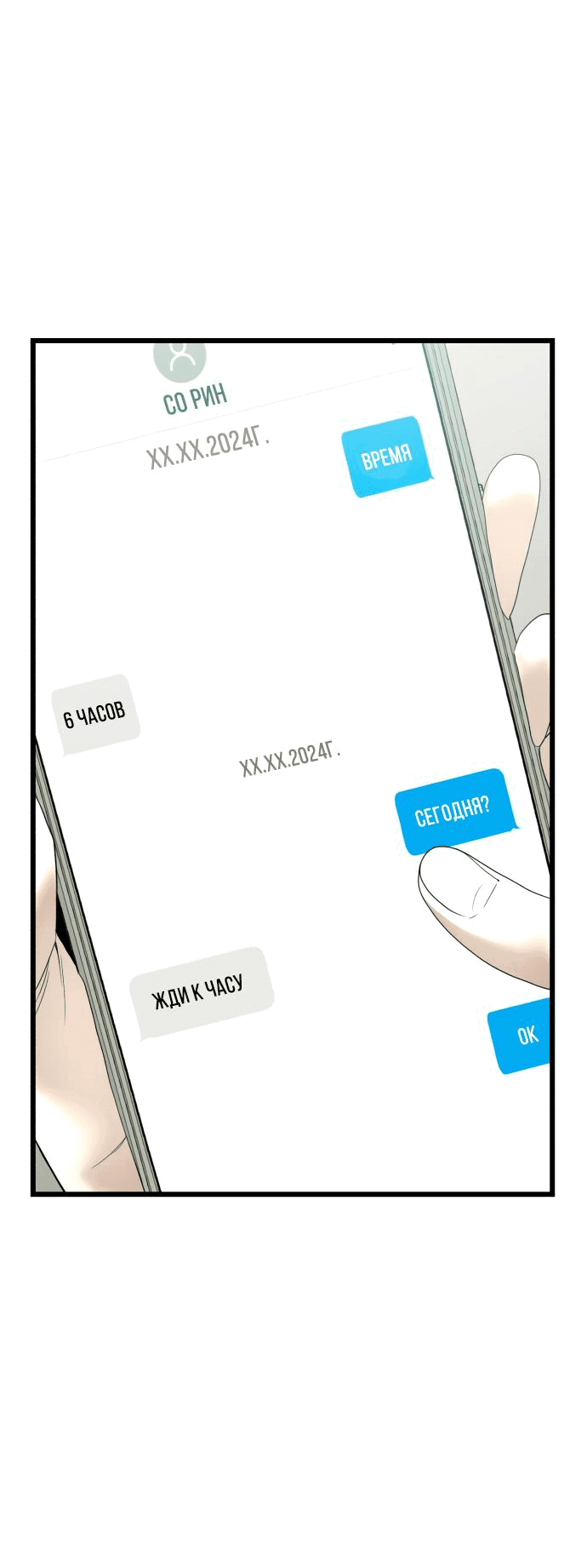 Манга Достоинство чеболя - Глава 11 Страница 57