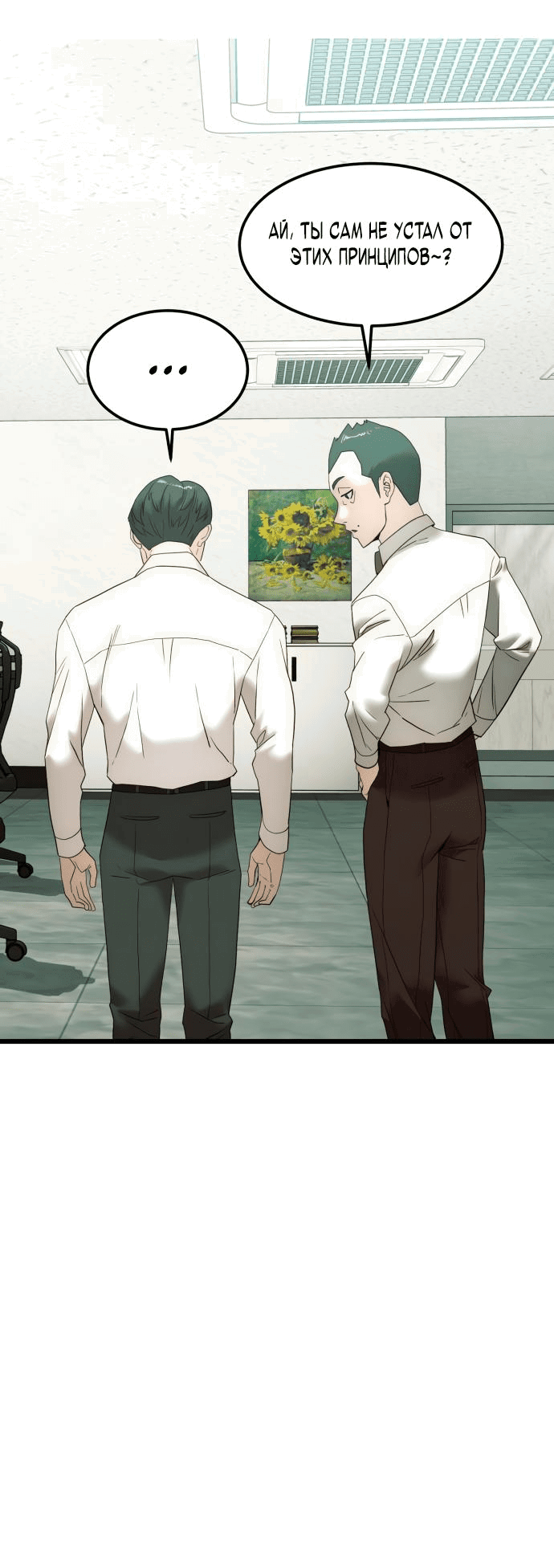 Манга Достоинство чеболя - Глава 11 Страница 4