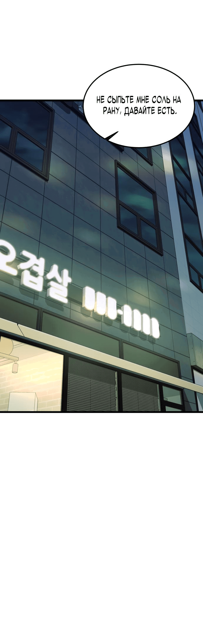 Манга Достоинство чеболя - Глава 11 Страница 55