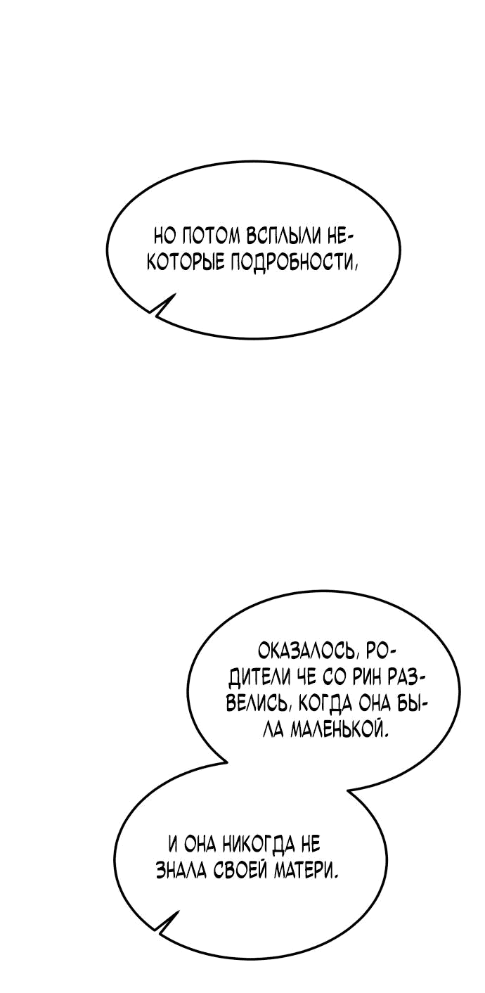 Манга Достоинство чеболя - Глава 11 Страница 49