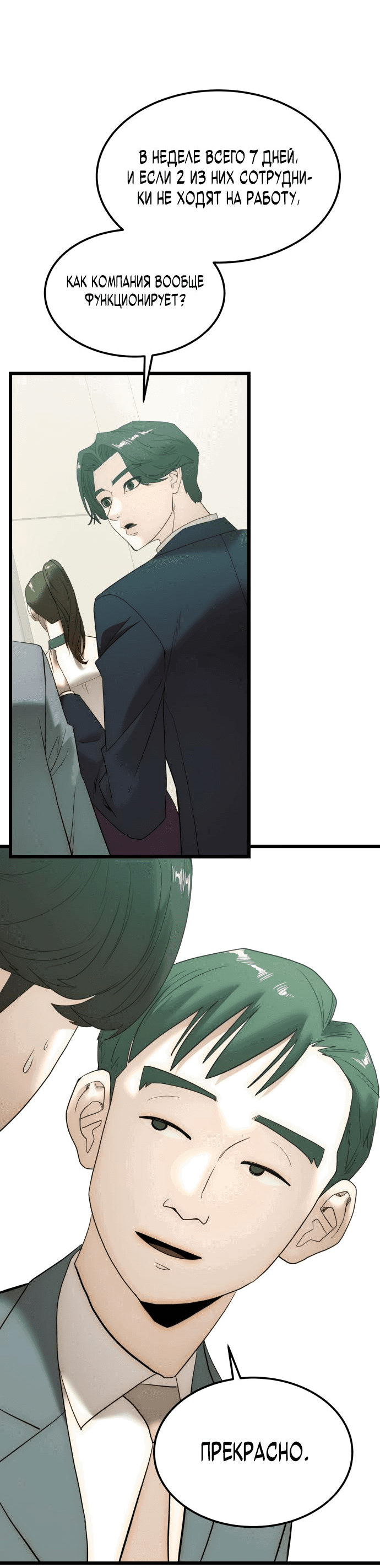 Манга Достоинство чеболя - Глава 11 Страница 9