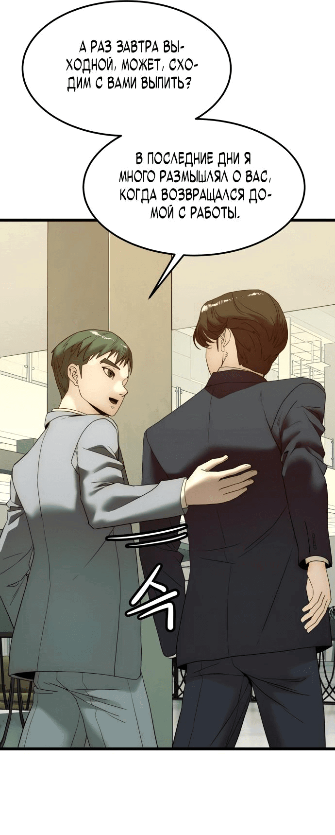 Манга Достоинство чеболя - Глава 11 Страница 12