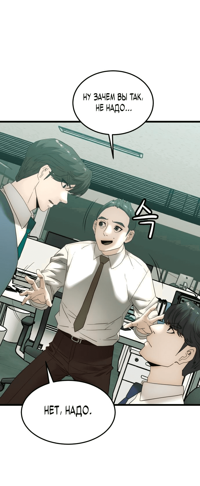 Манга Достоинство чеболя - Глава 10 Страница 55