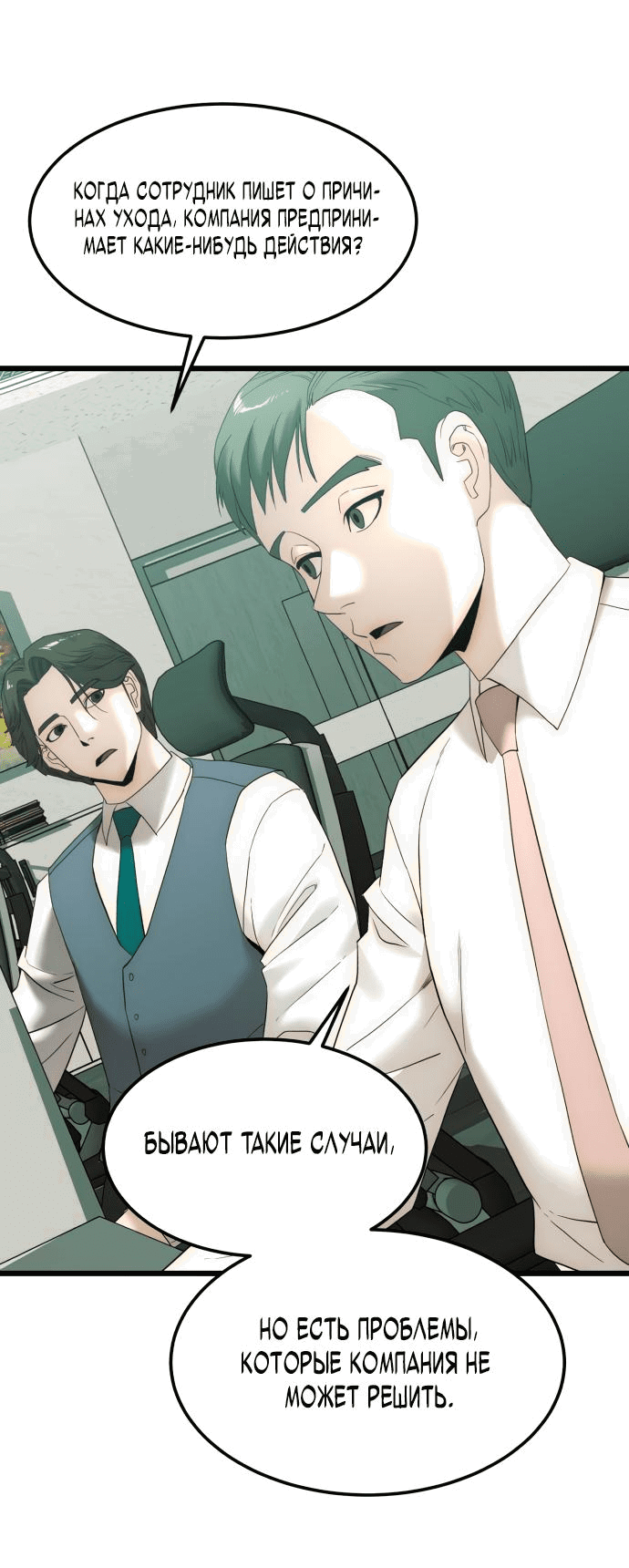 Манга Достоинство чеболя - Глава 10 Страница 22