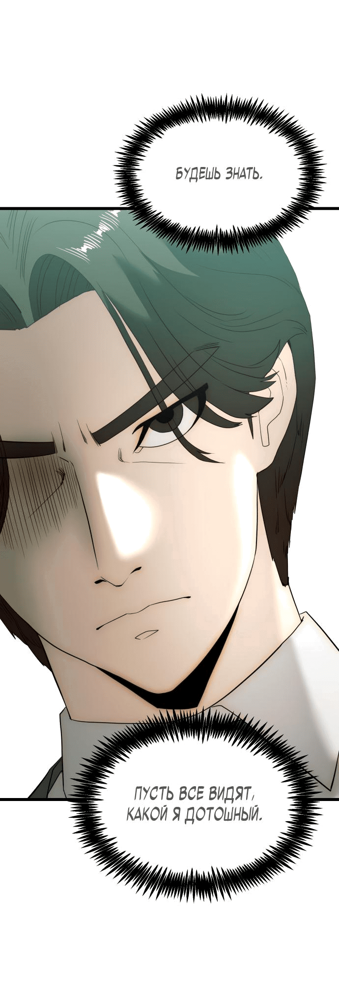 Манга Достоинство чеболя - Глава 10 Страница 66