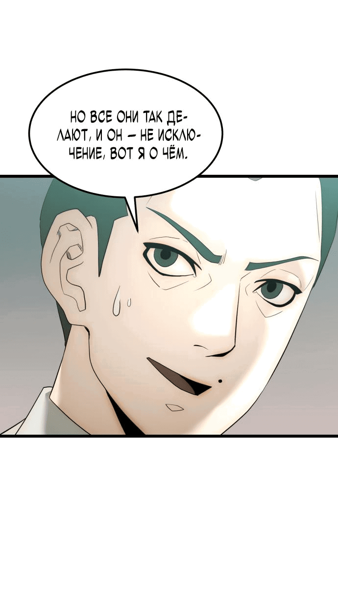 Манга Достоинство чеболя - Глава 10 Страница 14