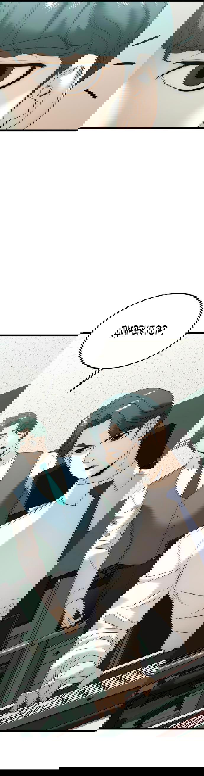 Манга Достоинство чеболя - Глава 10 Страница 37