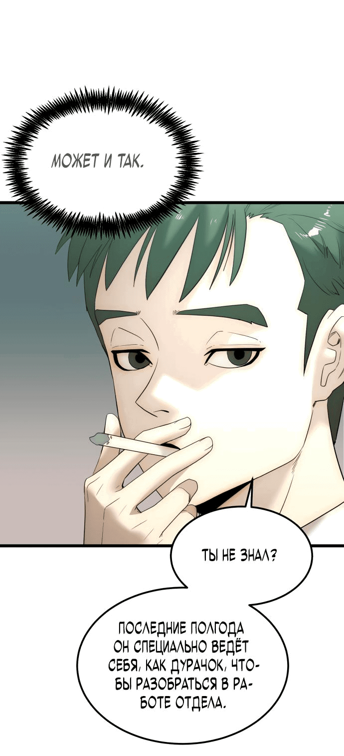 Манга Достоинство чеболя - Глава 10 Страница 8