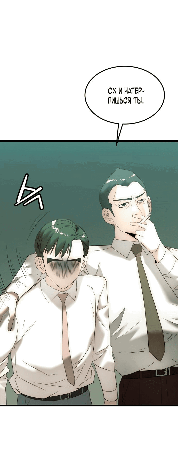 Манга Достоинство чеболя - Глава 10 Страница 17