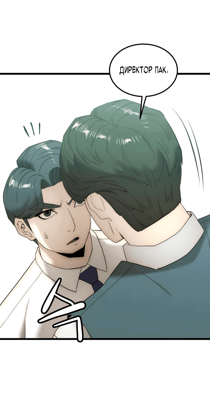 Манга Достоинство чеболя - Глава 10 Страница 56