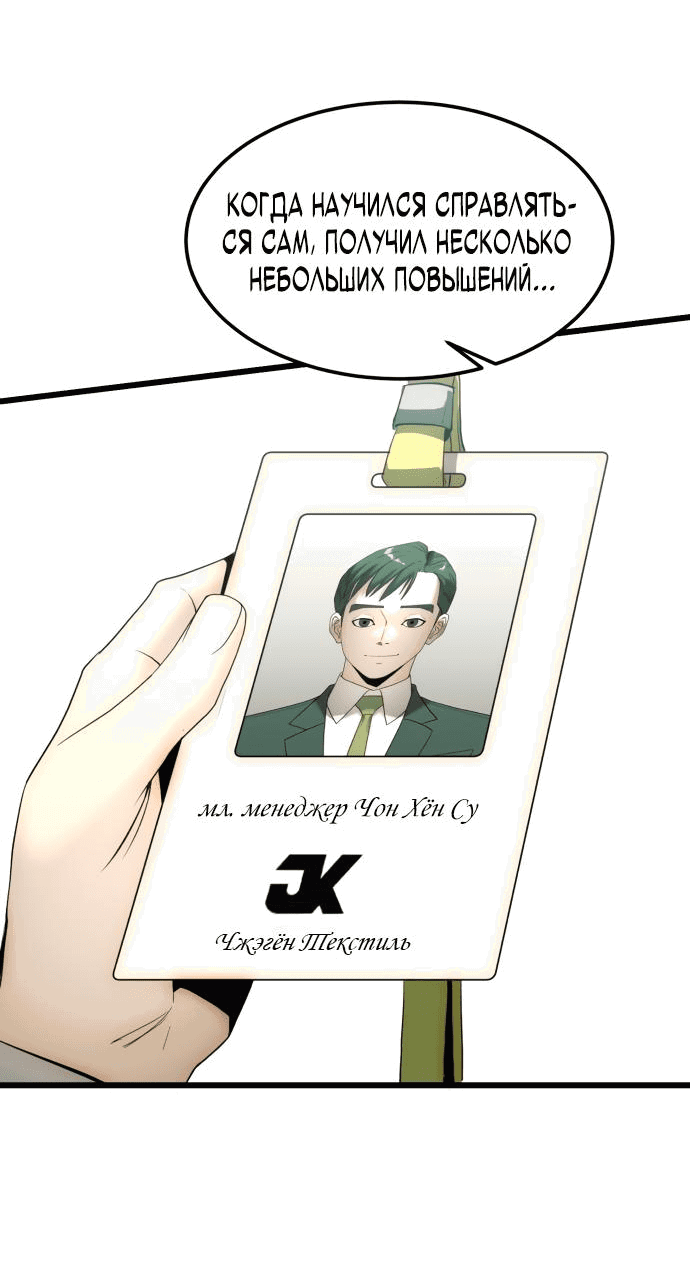 Манга Достоинство чеболя - Глава 10 Страница 30
