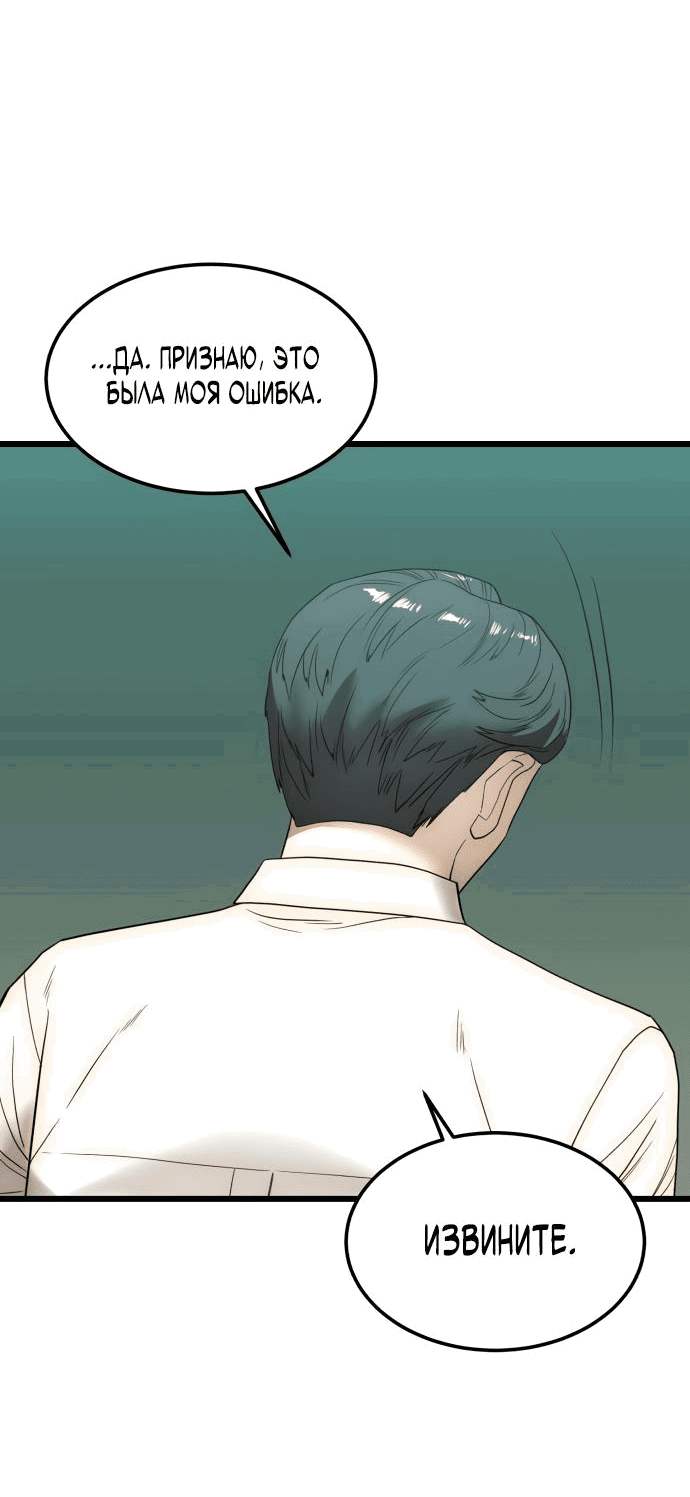 Манга Достоинство чеболя - Глава 10 Страница 76