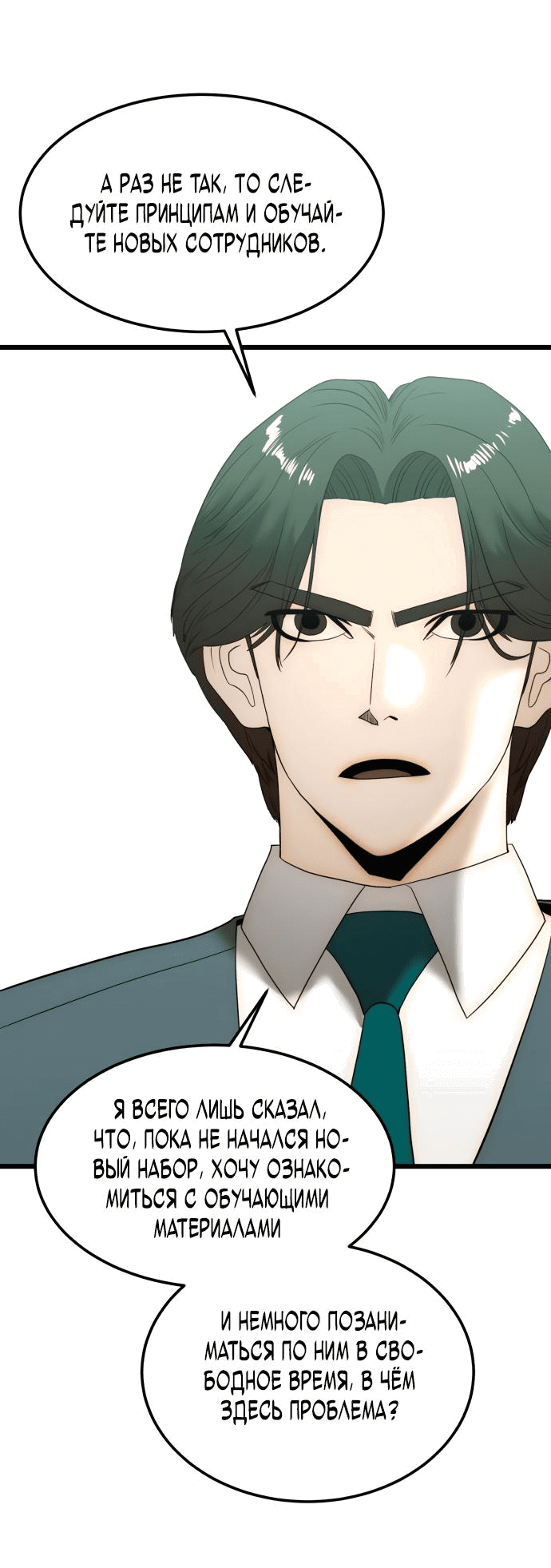 Манга Достоинство чеболя - Глава 10 Страница 68