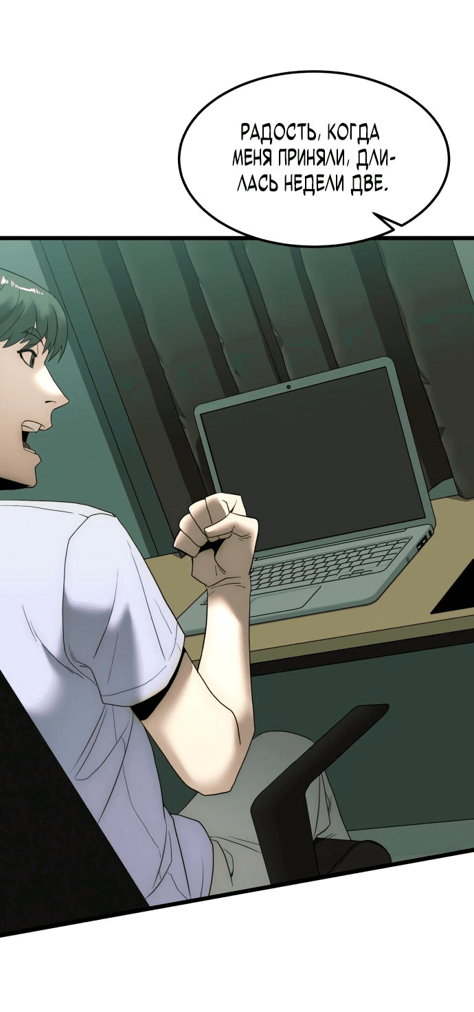 Манга Достоинство чеболя - Глава 10 Страница 28