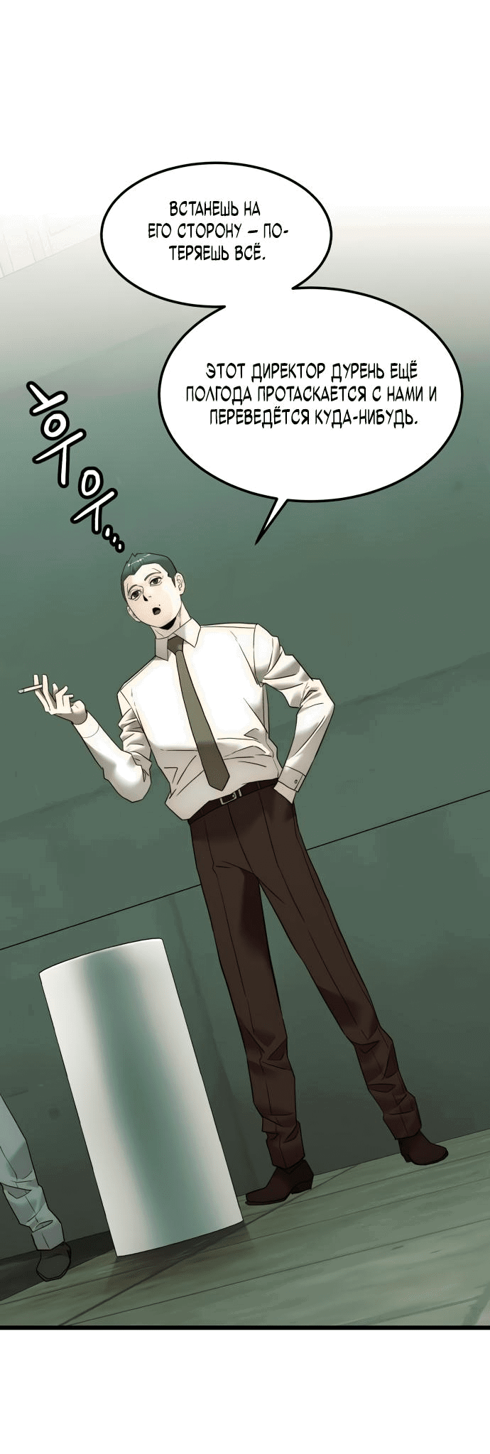 Манга Достоинство чеболя - Глава 10 Страница 11