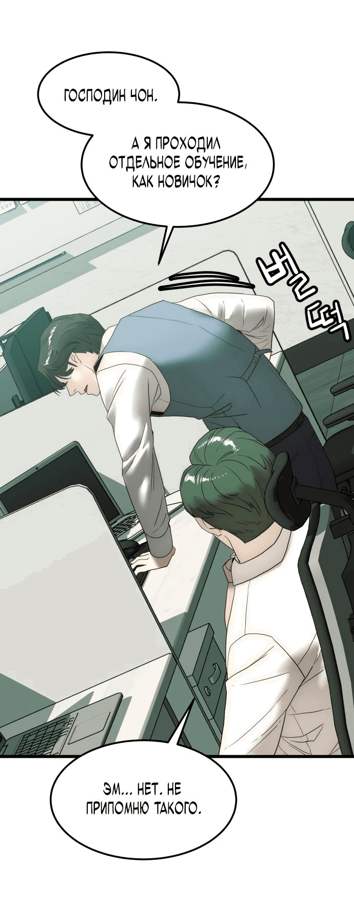 Манга Достоинство чеболя - Глава 10 Страница 33