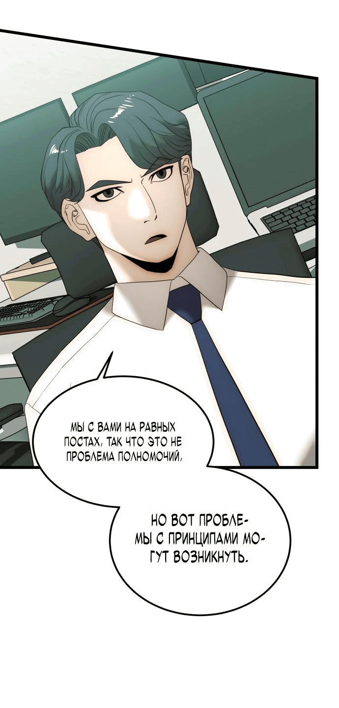 Манга Достоинство чеболя - Глава 10 Страница 42